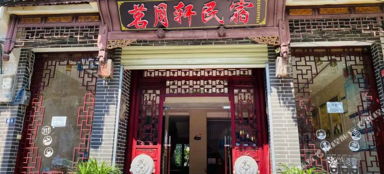 镇远茗月轩民宿图片