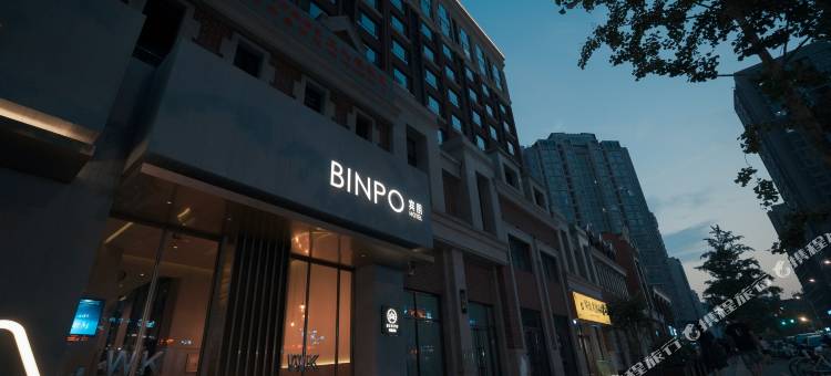 西安宾朋BINPO设计师酒店(科技路店)图片