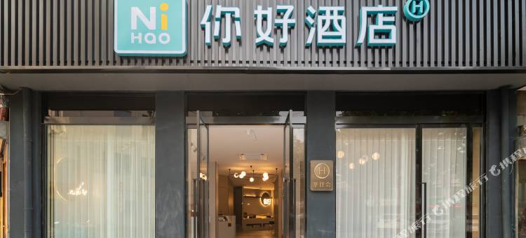 你好酒店(沭阳上海南路大润发店)图片