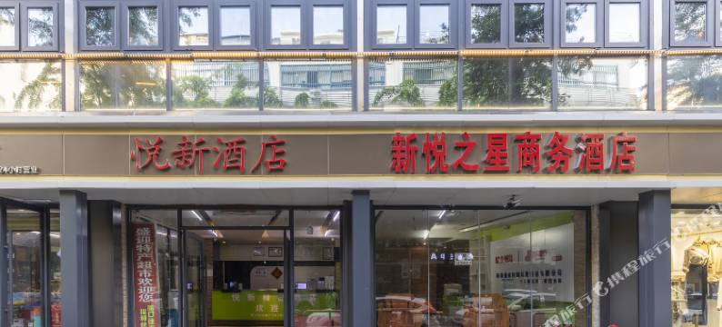 三亚悦新精品酒店图片