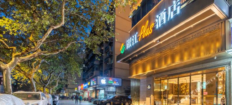 杭州西湖银江PLUS酒店图片
