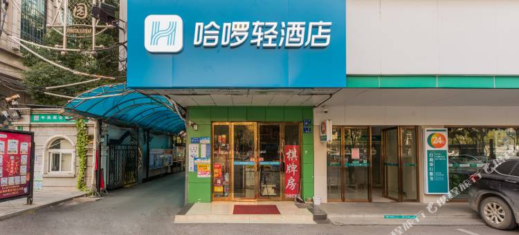 哈啰轻酒店(武汉范湖地铁站店)图片