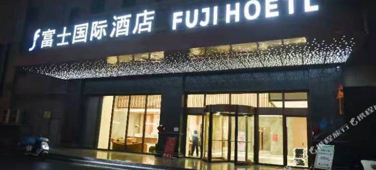 富士国际酒店(枣庄西站万达广场店)图片