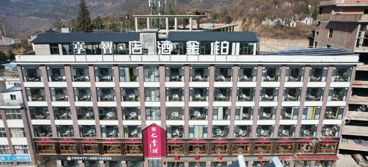 美姑铂金酒店·智享图片