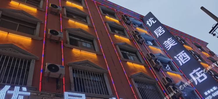 榆林优居美酒店图片