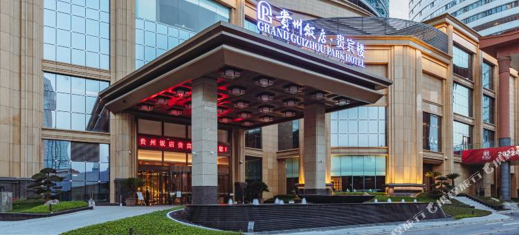 贵州饭店·贵宾楼图片