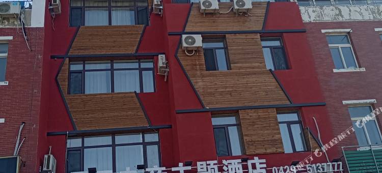 兴城星云电竞主题酒店图片