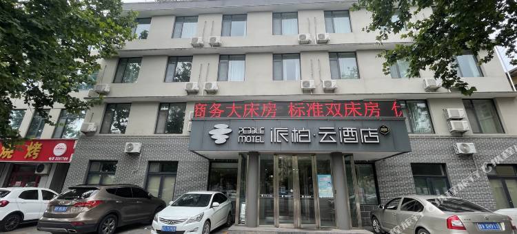 如家派柏·云酒店(青州海岱路宋城店)图片