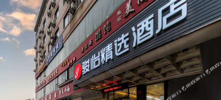 骏怡精选酒店(西安外国语大学长安校区店)图片