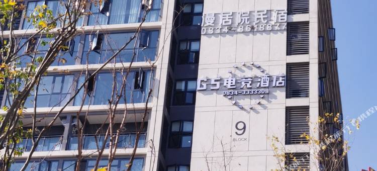 西昌G5电竞酒店(邛海17度店)图片