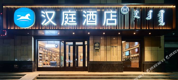 汉庭酒店(赤峰宁城县政府店)图片