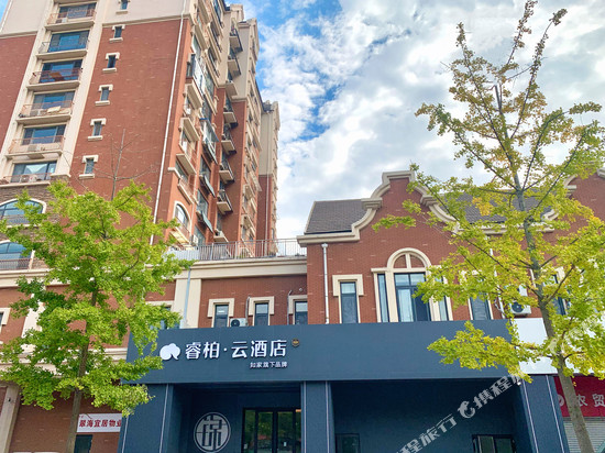 如家睿柏云酒店(青岛北站店)