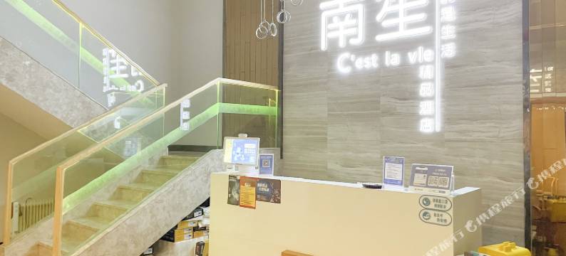 南笙精品酒店(重庆龙湖时代天街店)图片