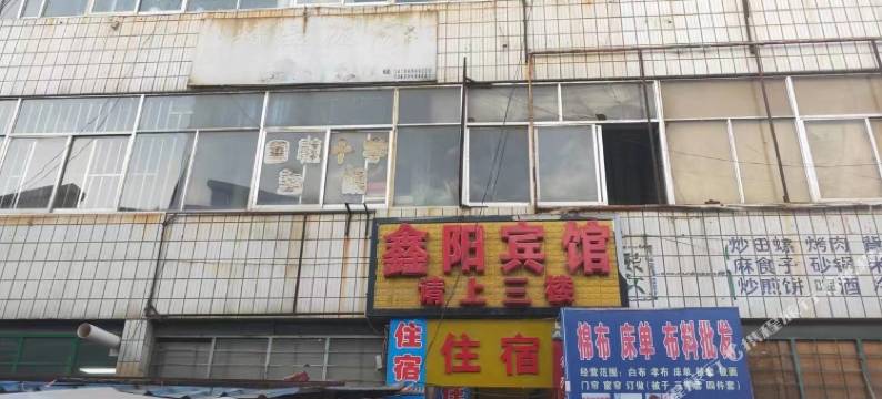 环县鑫阳宾馆图片