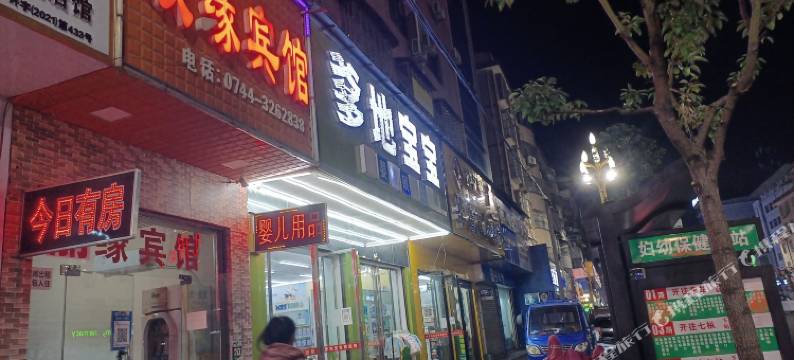 慈利玫缘宾馆图片