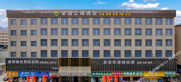 朵图云端酒店(石湾科技园店)图片