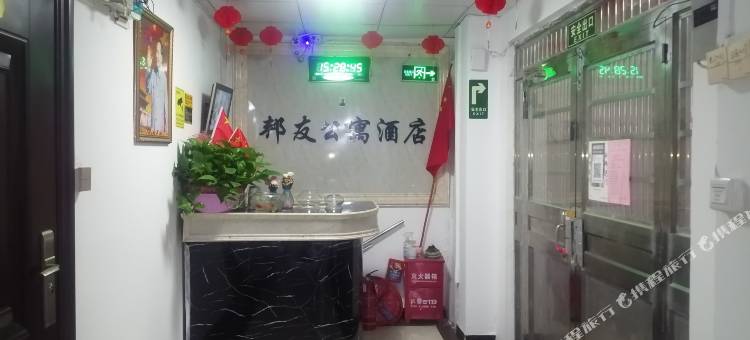 邦友公寓酒店(岳阳火车站店)图片