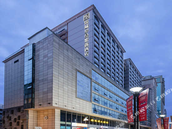 锦城罗曼紫薇酒店(成都春熙路太古里店)