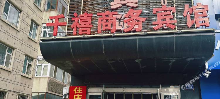 千禧商务时尚宾馆图片