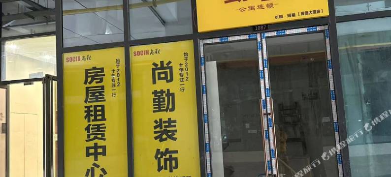 勤寓连锁公寓(瀚德大厦店)图片