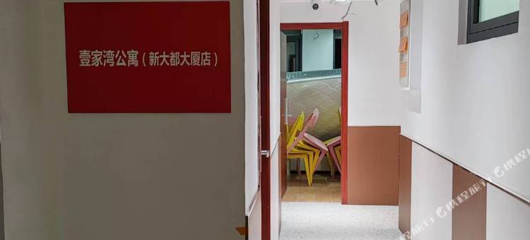 壹家湾公寓(南京新街口地铁站新大都大厦店)图片