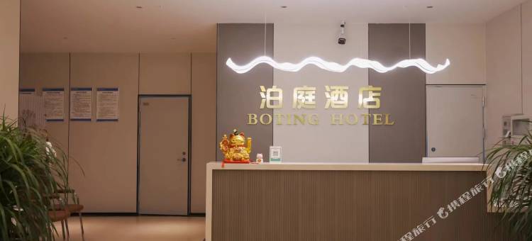 泊庭酒店(仪陇高铁站德园店)图片