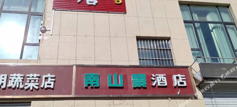 乌鲁木齐南山景民宿图片
