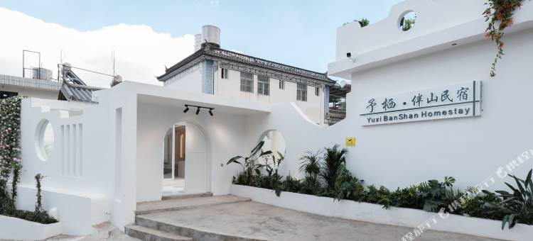 予栖·伴山民宿(大理古城南门店)图片
