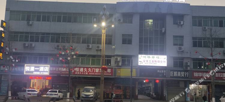 罗江区悦漫一酒店(工业科技学院店)图片