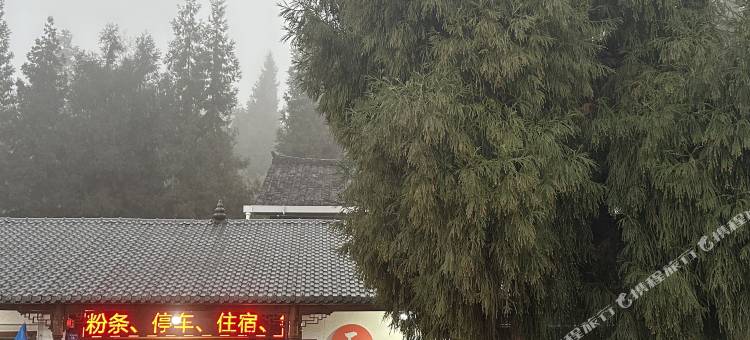 三棵树民宿(峨眉山店)图片