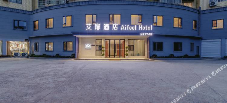 艾扉酒店(营山万达广场店)图片