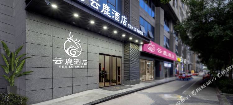 云鹿酒店(高陵鹿苑大道地铁站店)图片