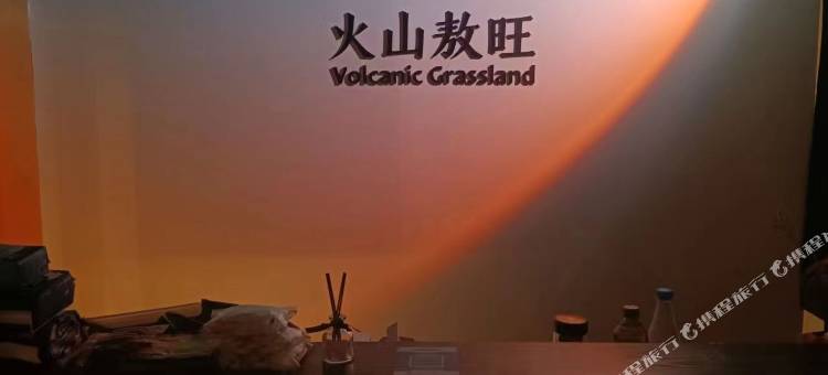 火山敖旺民宿图片
