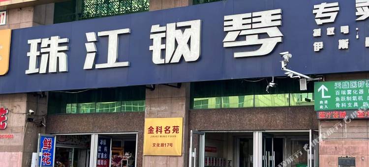 沈阳桉桉民宿图片