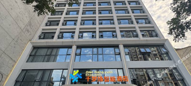 千梦缘智能酒店图片