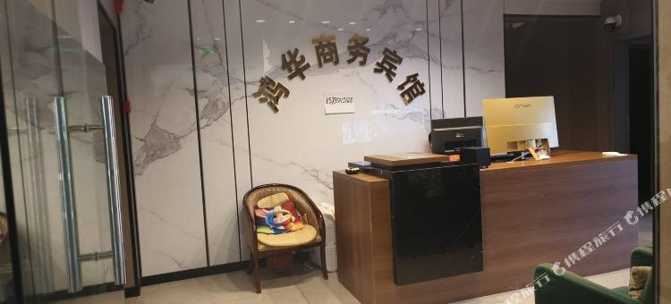 石柱鸿华商务宾馆图片