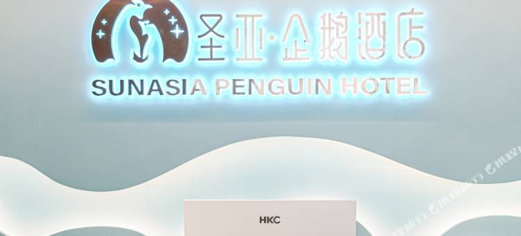 大连圣亚·企鹅酒店图片