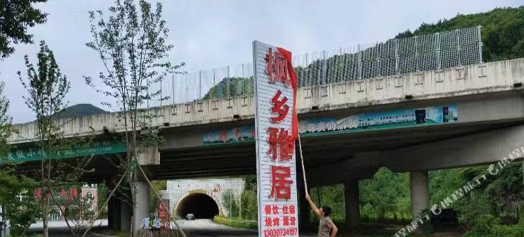 枫乡雅居图片
