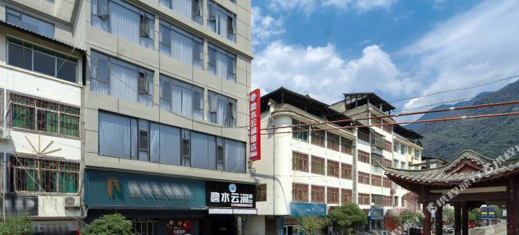 碧水云涧酒店图片