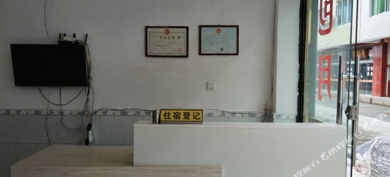 瓦屋山镇雅轩楼(雅女湖店)图片