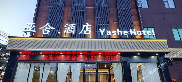 亚舍酒店图片