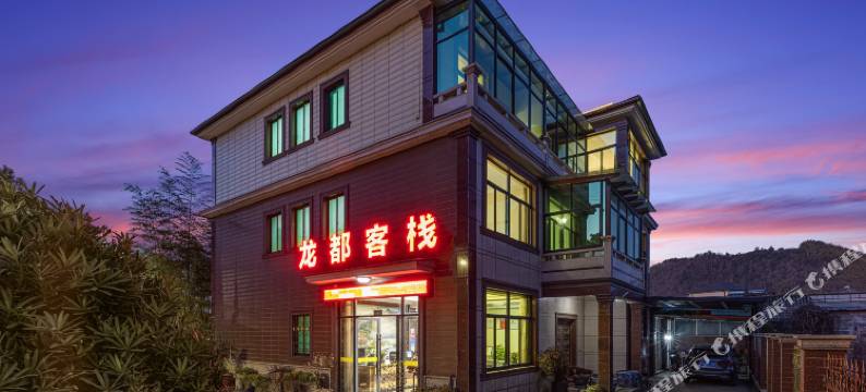 龙都客栈(安吉孝丰店)图片