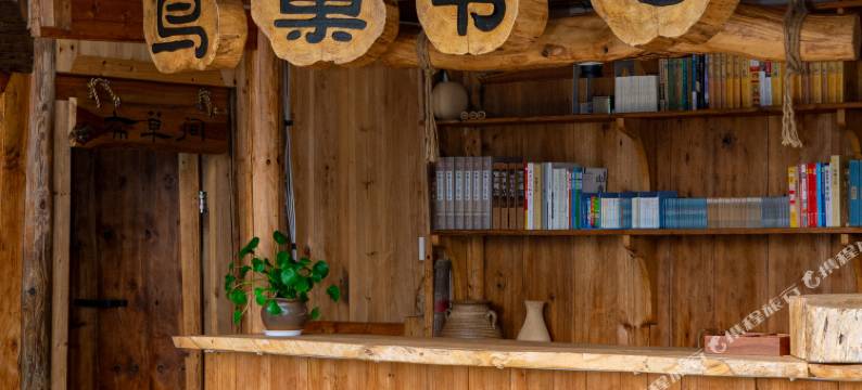 鸟巢山居图片
