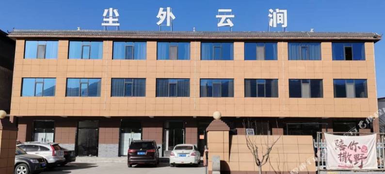 太白尘外云涧民宿图片