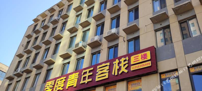 威海零度青年客栈(威海站韩乐坊店)图片