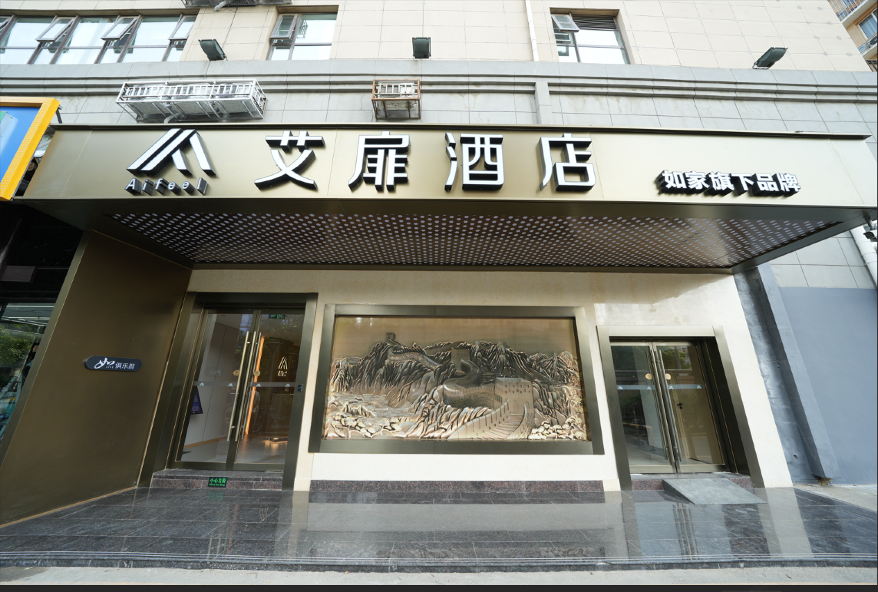艾扉酒店(北京潘家园十里河地铁站店)图片