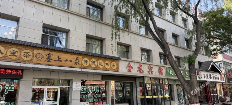 玉门金龙宾馆(玉关路店)图片