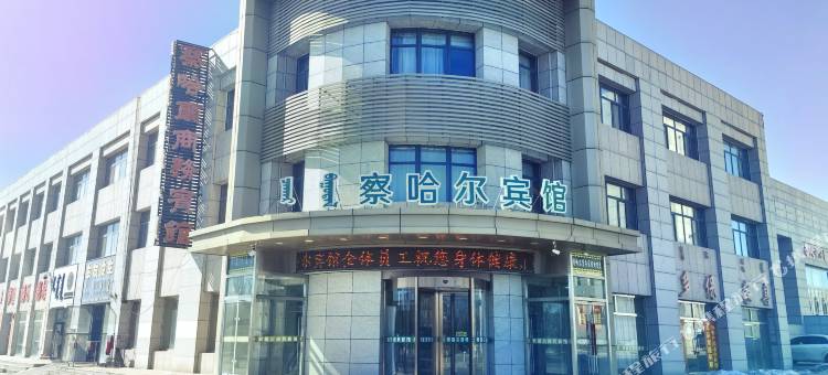 正蓝旗察哈尔商务宾馆图片