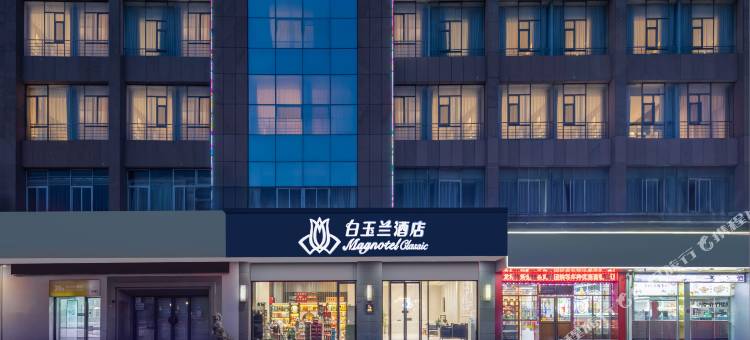 白玉兰酒店(吴江中山北路嘉鸿花园店)图片