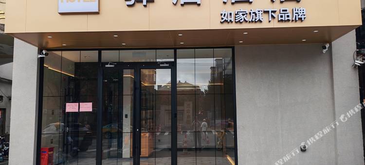 如家驿居酒店(北京回龙观积水潭医院店)图片